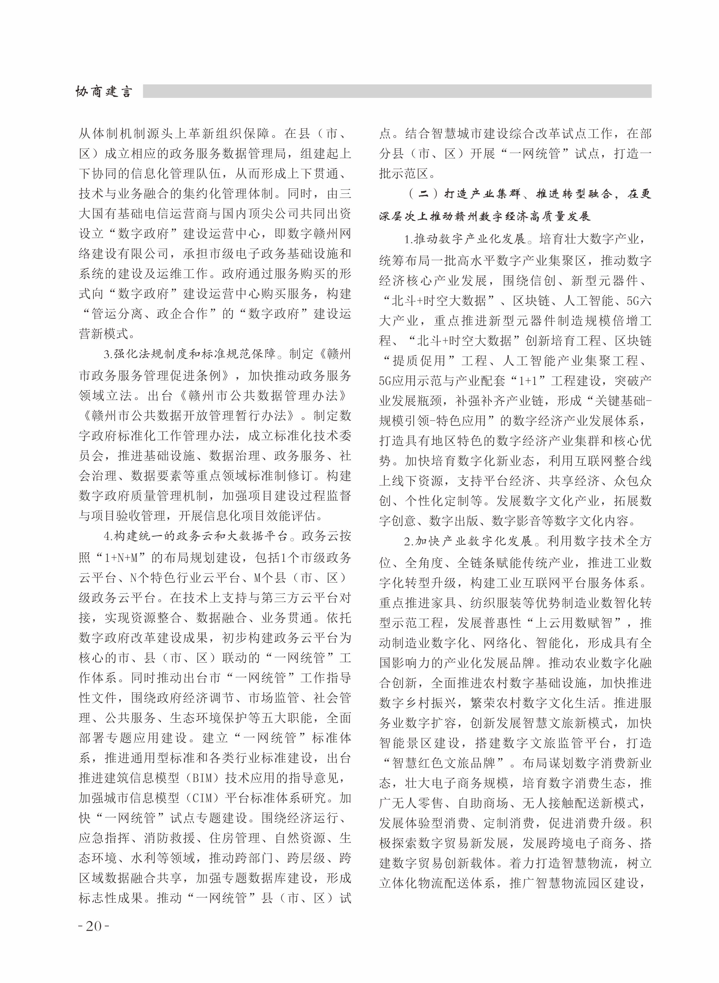 赣州市政协网